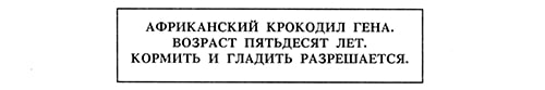 Крокодил гена и его друзья, Русские авторы картинка 6