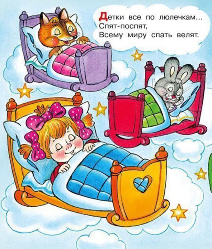 Потешки-засыпалки для малышей, Фольклор для детей картинка 4