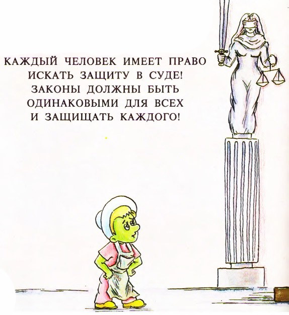 Приключения маленького человечка, Русские авторы картинка 36